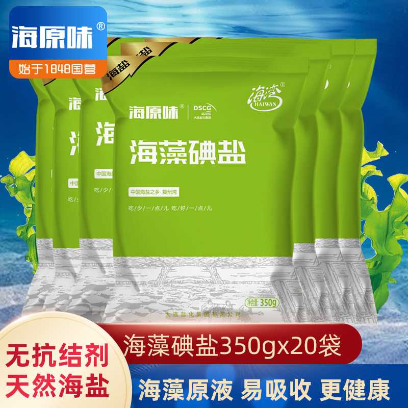 海原味天然海盐海藻碘盐加碘食用盐家用小包装食盐整箱盐批发20袋