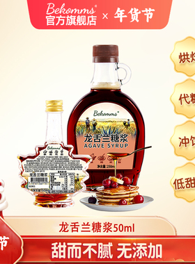 贝科姆龙舌兰糖浆进口原料0脂肪沙拉辅食烘焙咖啡代糖低GI宝宝可