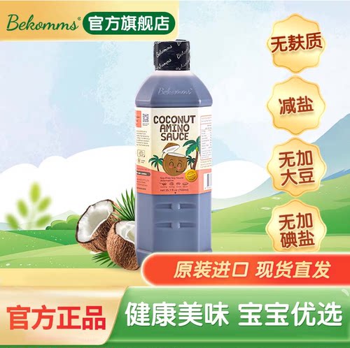 贝科姆无麸质无添加椰子酱油
