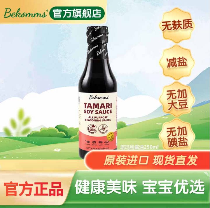 进口塔玛利轻钠无碘无麸质酱油