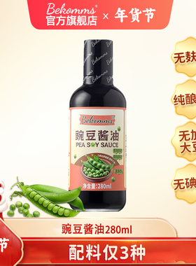 贝科姆豌豆酱油无麸质0添加碘盐无大豆小麦酿造酱油特级生抽