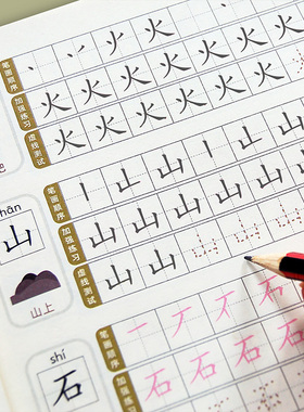 儿童幼小衔接规范笔画顺序拼音汉字练字本幼儿园大班学前300字生字练习字帖一年级带笔画笔顺练字帖控笔训练学写字描红本入门3-6岁