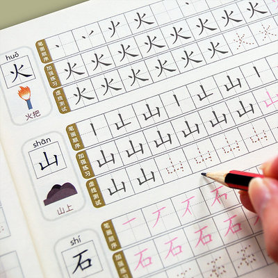 静鸿轩基础汉字儿童笔画笔顺字帖