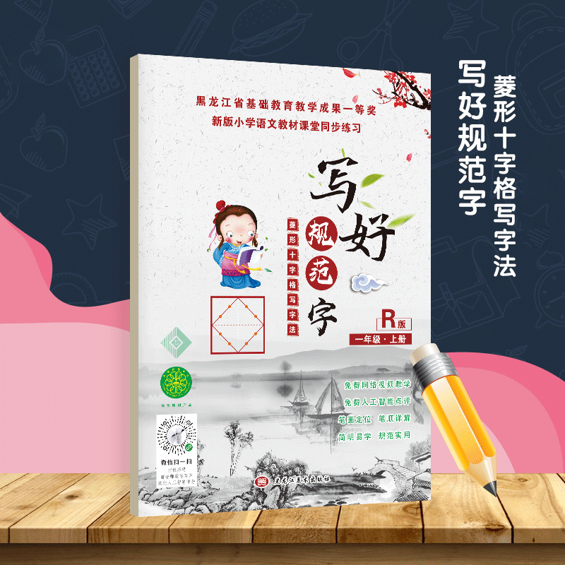 规范汉字小学生楷书菱形十字格