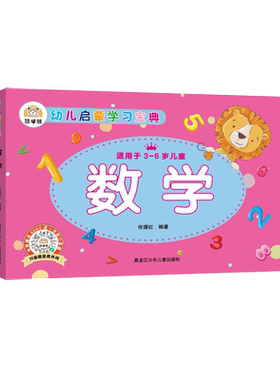 拼音数学口算识字幼儿学习宝典