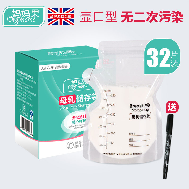 储奶袋母乳保鲜袋存奶人奶冷藏一次性装奶粉储买带保存袋子250ml