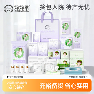 待产包母子全套新生儿宝宝孕妇实用产妇产房专用生产准妈妈入院