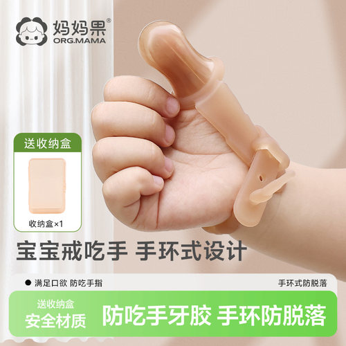 硅胶手指套婴儿防吃手神器软硅胶宝宝拇指套防啃手戒吃手防脱牙胶