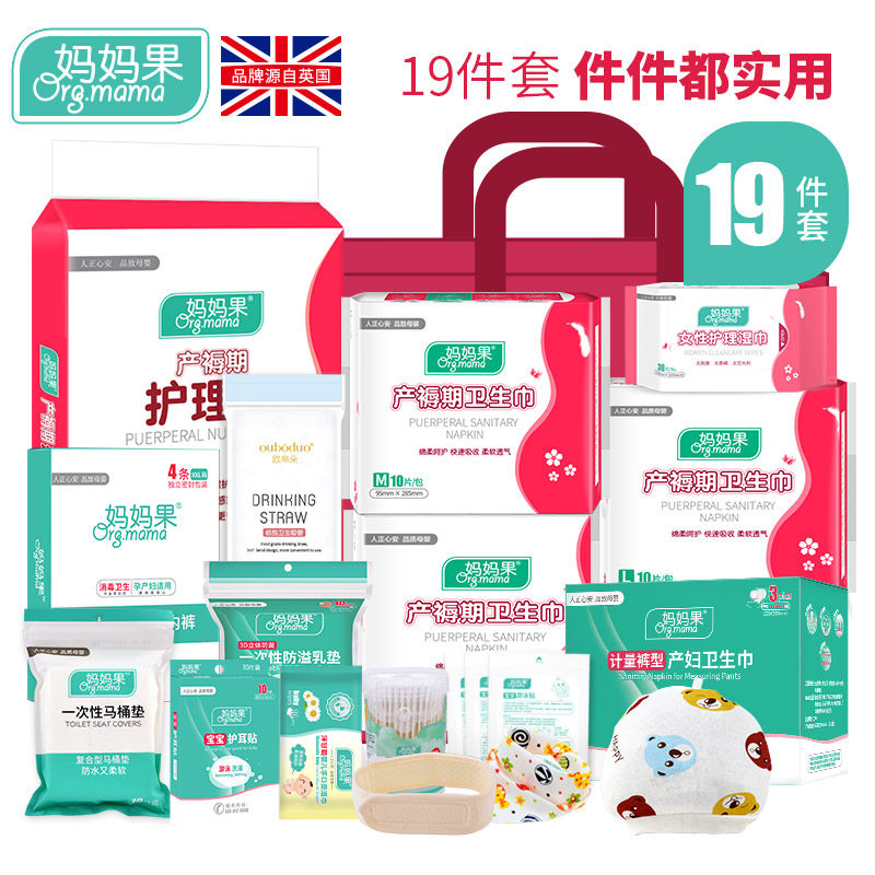 孕妇待产包入院母子全套生产夏季7月份8产妇经济型10月子妈妈用品