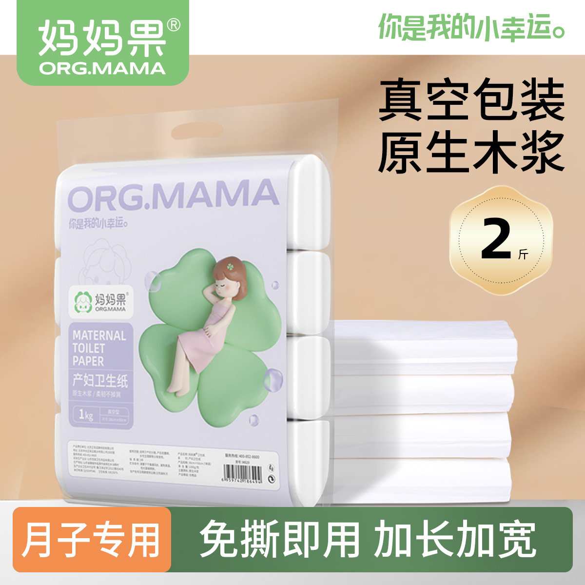 刀纸产妇专用月子纸产褥垫卫生纸刀子纸产房孕妇生产用入院纸巾,孕妇装/孕产妇用品/营养,产妇卫生巾,淘宝优惠券,粉丝福利购,淘宝优惠卷