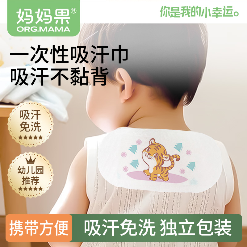 【10片】儿童吸汗巾一次性