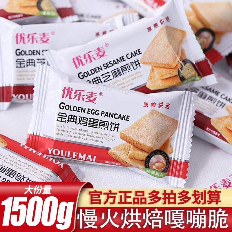 优乐麦芝麻煎饼独立包装休闲零食