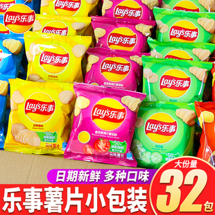 乐事薯片12g原味番茄味土豆片宿舍学生奖励零食解馋休闲食品批发