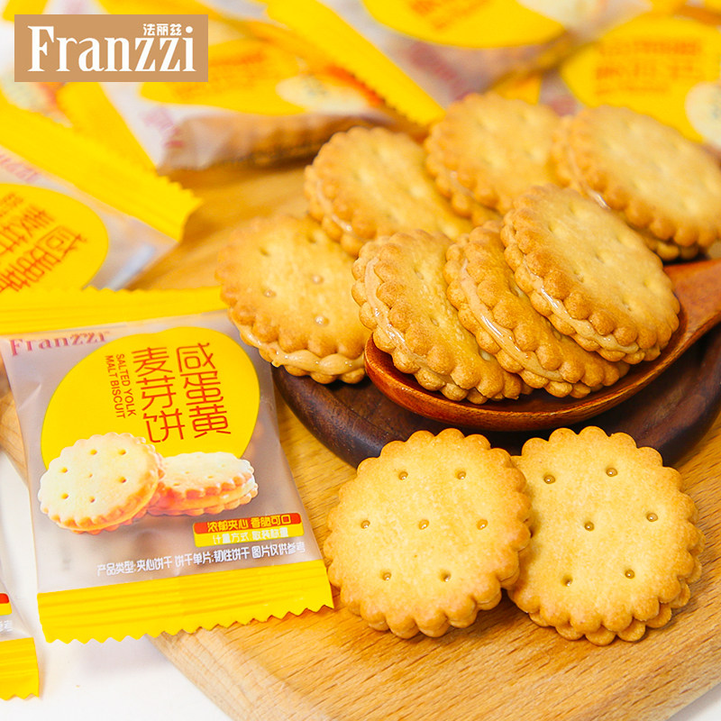 法丽兹咸蛋黄味麦芽饼独立小包装夹心饼干小圆饼解馋休闲零食散装
