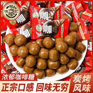 徐福记炭烧咖啡硬糖果网红提神解乏休闲小零食散装整袋装喜糖