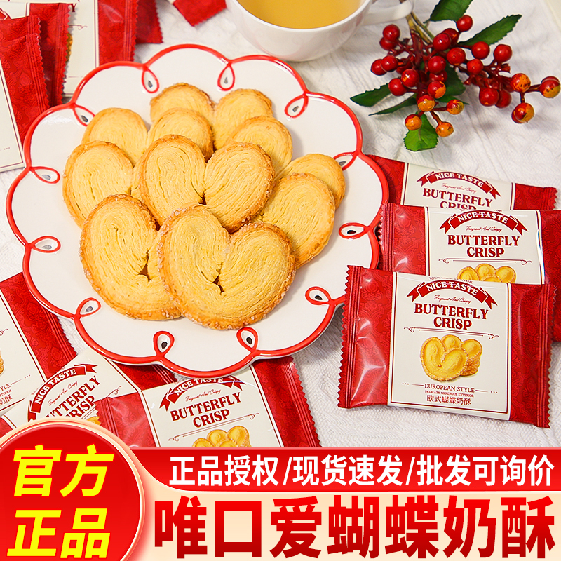 唯口爱蝴蝶酥奶酥高颜值喜糖喜饼