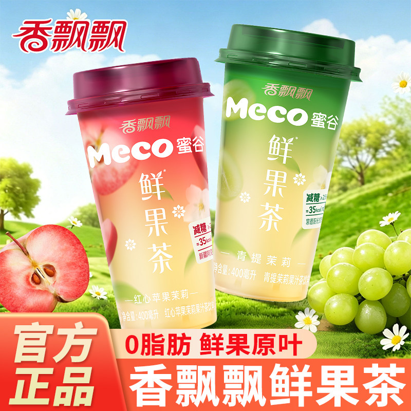 香飘飘Meco蜜谷果汁茶鲜果茶杯装