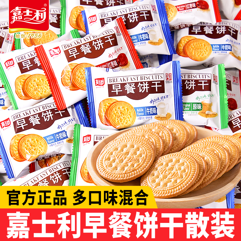 嘉士利早餐饼干原味牛奶味
