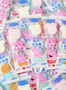 小猪佩奇高钙牛乳棒奶味棒棒糖六一儿童节礼物压片糖年货糖果零食