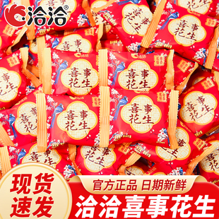 洽洽喜事花生五香味花生下酒花生结婚喜糖伴手礼恰恰小包装零食