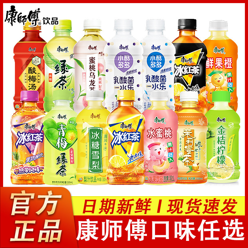 康师傅冰红茶整箱青梅绿茶茉莉蜜桃乌龙茶330ml*12瓶解暑饮料喝的