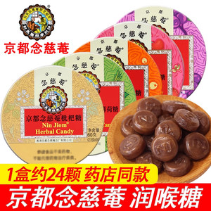 京都念慈庵润喉糖枇杷糖金桔柠檬糖薄荷清凉糖护嗓子含片送教师