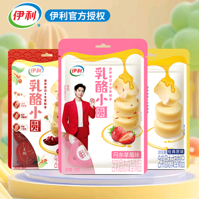 伊利乳酪小圆草莓味奶酪块