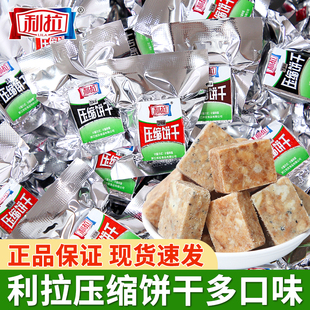 利拉压缩饼多口味代餐饱腹户外应急口粮充饥饿耐吃宿舍干粮零食
