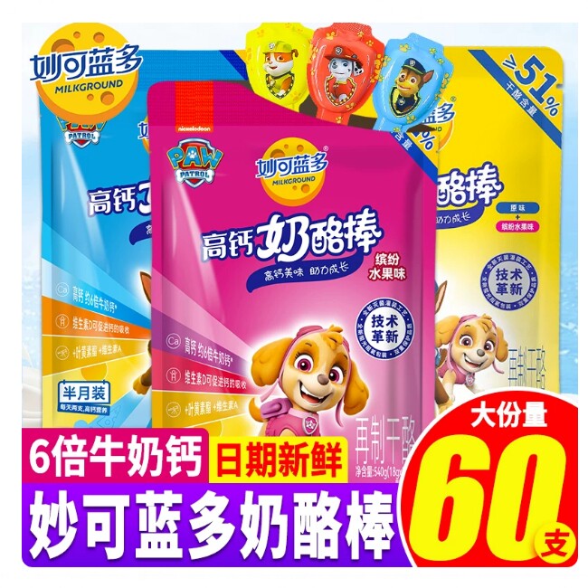 妙可蓝多高钙奶酪棒儿童奶棒高钙健康成长营养休闲零食小孩子爱吃
