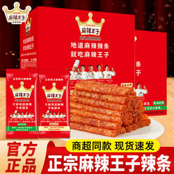 湖南麻辣王子结婚辣条微麻微辣怀旧面筋零食休闲小吃食品550g盒装