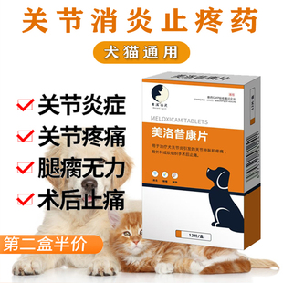 美洛昔康宠物猫咪狗狗通用关节消炎腿瘸骨折止疼药绝育术后止痛药