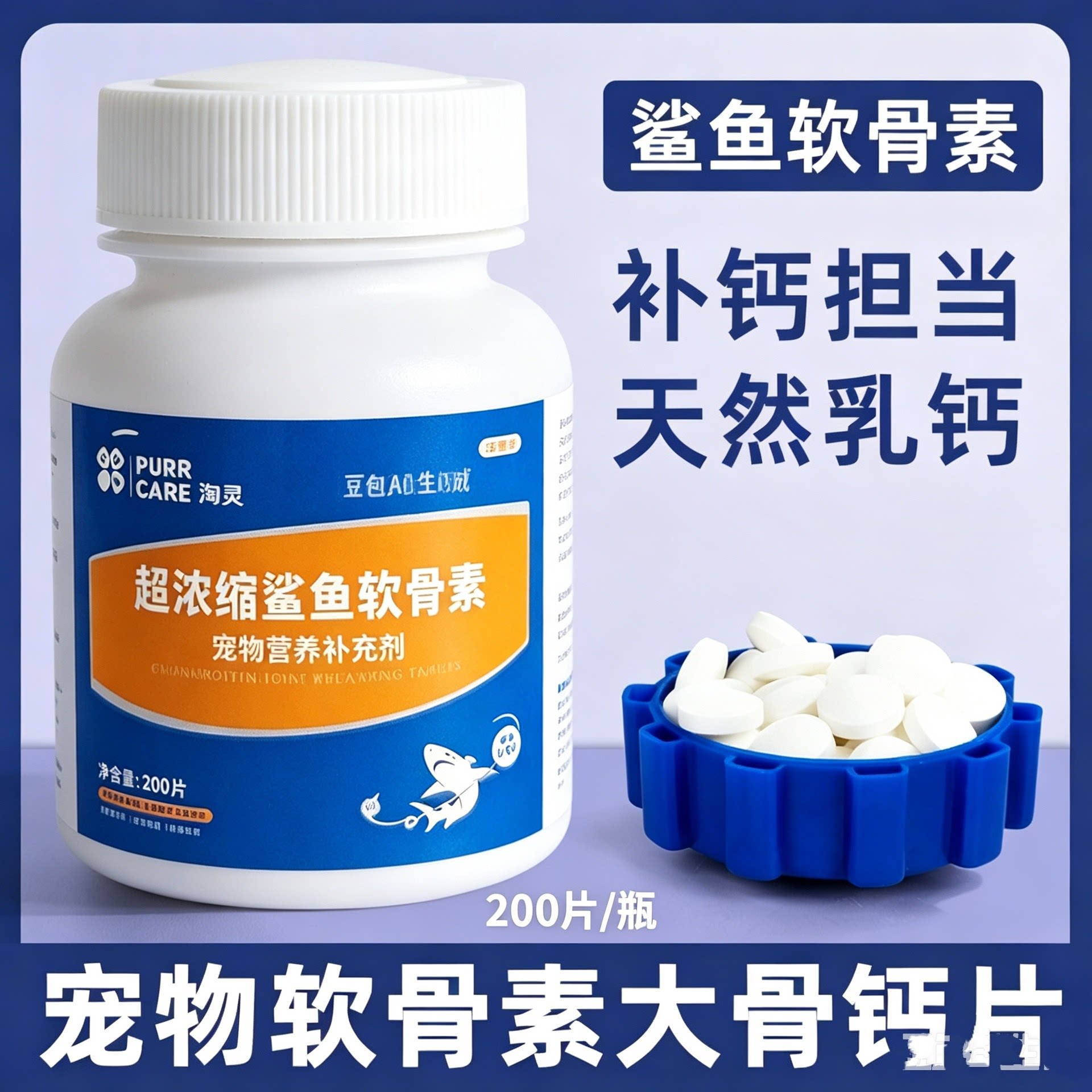 关节修复健骨补钙软骨素猫狗通用