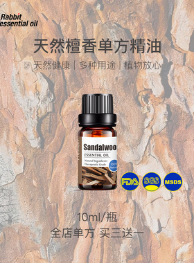檀香单方精油沉静安神天然植物