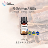 扩香香薰美容 驱寒暖身 肉桂单方精油 香气热烈温暖