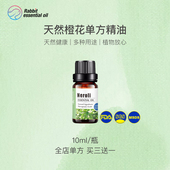 面部精油 祛黄提亮肤色 扩香香薰美容 馥郁舒缓助眠 橙花单方精油