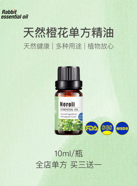橙花单方精油天然植物提亮肤色