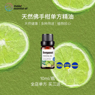 面部精油 佛手柑单方精油 放松身心 睡眠 扩香香薰美容 舒缓助眠