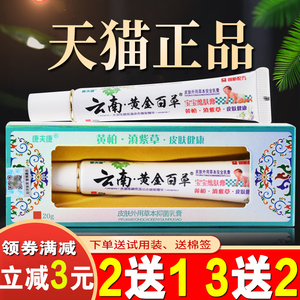 云夫南黄金百草宝宝维肤膏康康正品婴幼儿童抑菌止烊乳膏宝宝专用