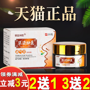 草廷神医通气灵膏鹅不食草膏鼻子痒正品草延挺婷庭神医鼻通舒喷剂