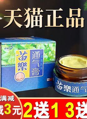 鼻通膏鼻膏炎苗非药官方旗舰店正品苗乐通气膏护必行通窍膏01987