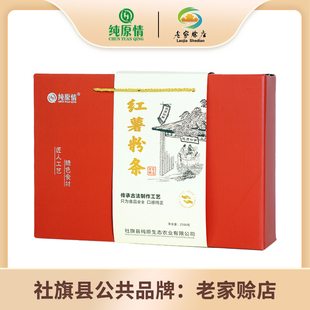 正宗纯红薯粉条粉皮节日礼盒装企业团购批发2025年送礼品员工福利