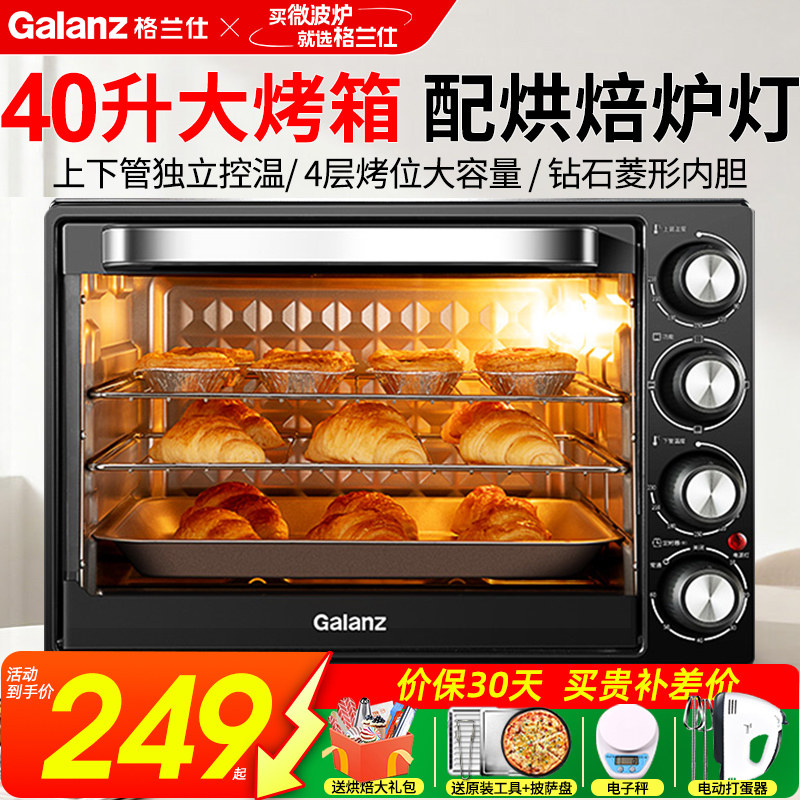 格兰仕电烤箱家用烘焙小型迷你全自动多功能40L升大容量2026新款图片