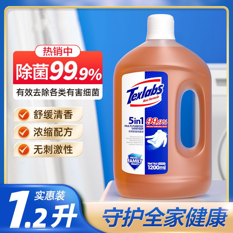 衣物除菌液家庭洗衣机地板除菌剂去污多用途1.2L大容量【U先】,洗护清洁剂/卫生巾/纸/香薰,衣物除菌剂,淘宝优惠券,粉丝福利购,淘宝优惠卷