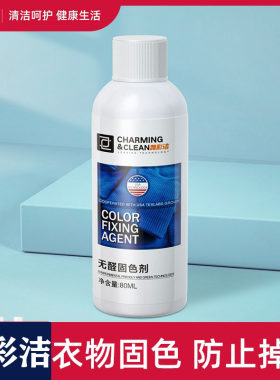 雅彩洁衣物固色剂衣服锁色防止牛仔裤掉褪色增深增艳护理液衣服1