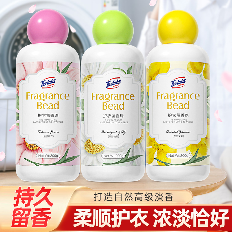 洗衣留香珠护衣柔顺增香洗衣服去异味家用颗粒增香味神器1