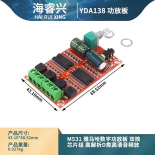 高解析D类高清音频放 双核芯片组 M531 雅马哈数字功放板