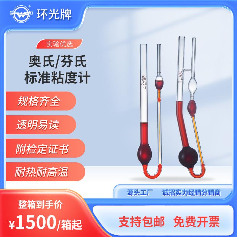 1831玻璃毛细管奥氏粘度计芬式1840坎农芬斯克运动黏度计检定常数