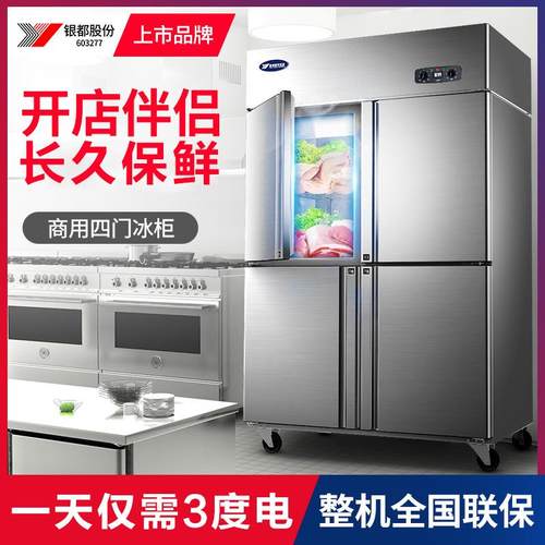银都冰箱商用四门冰箱冰柜双温立式厨房六开门冷冻柜冷藏保鲜柜厨