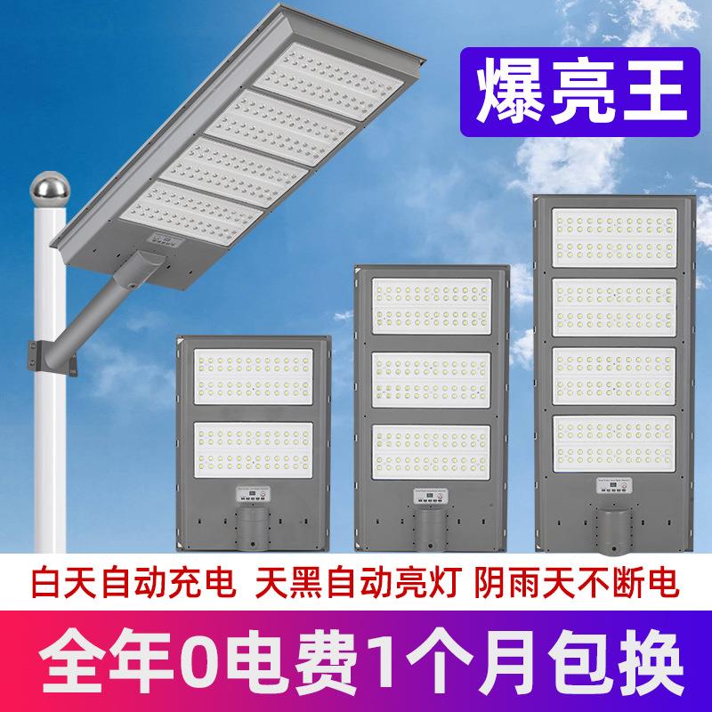 太阳能户外庭院灯一体感应灯农村室内外照明超亮大功率LED道路灯
