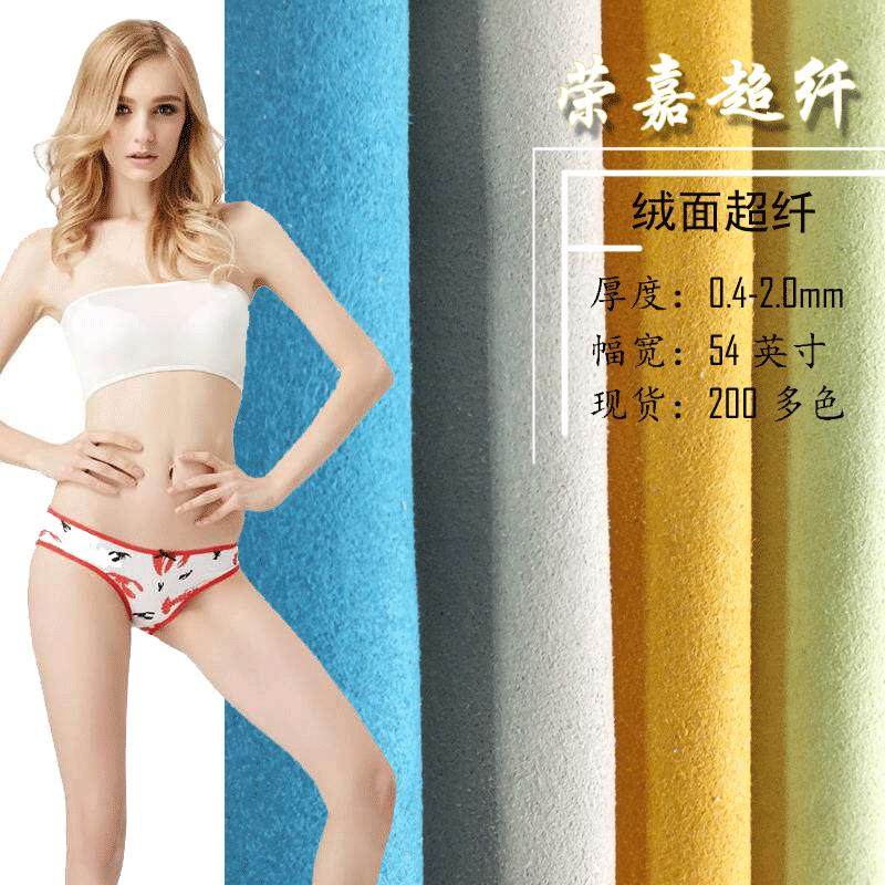 荣嘉超纤皮革工厂现货销售 0.4-2.0mm各种厚度彩色绒面超纤